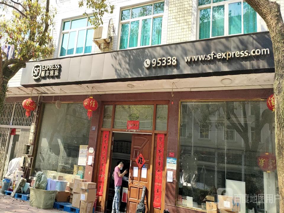 顺丰速运(台州黄岩院桥营业点)