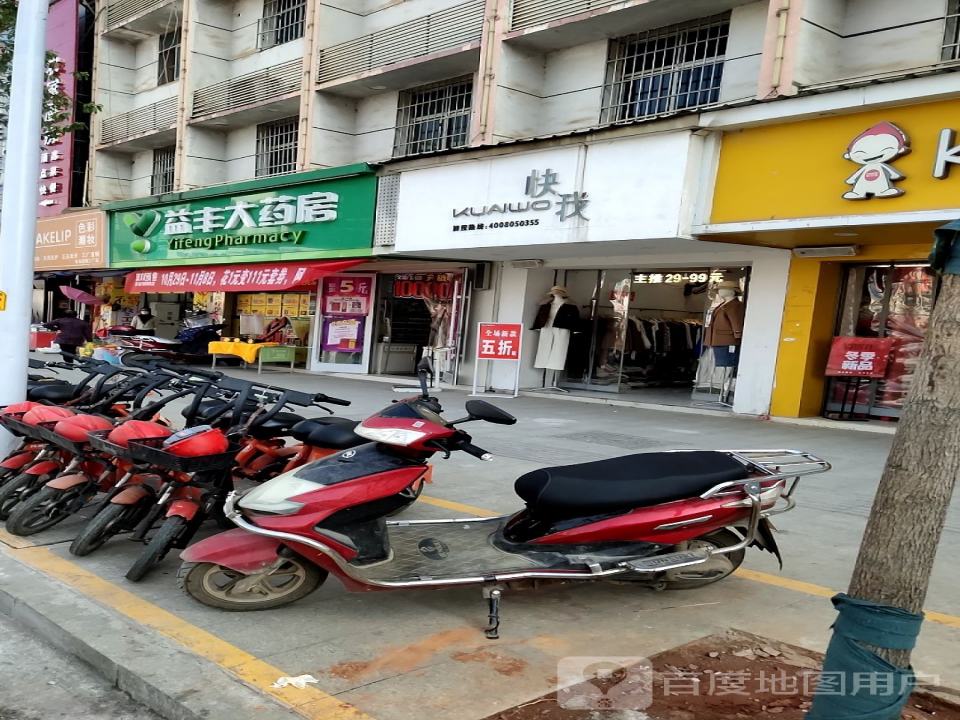 快我