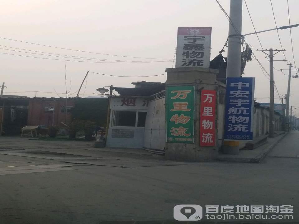 宇鑫物流(车管所路店)