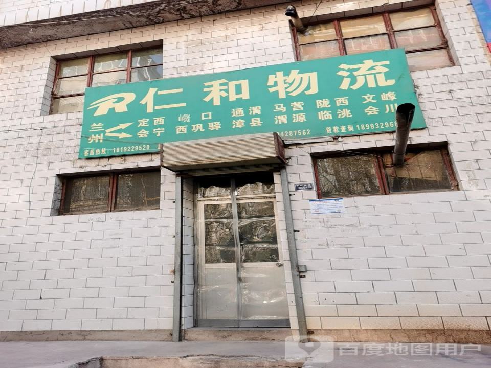仁合物流