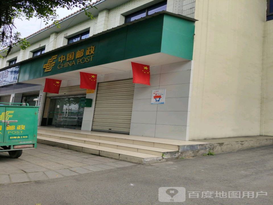 中国邮政(观音邮政所)
