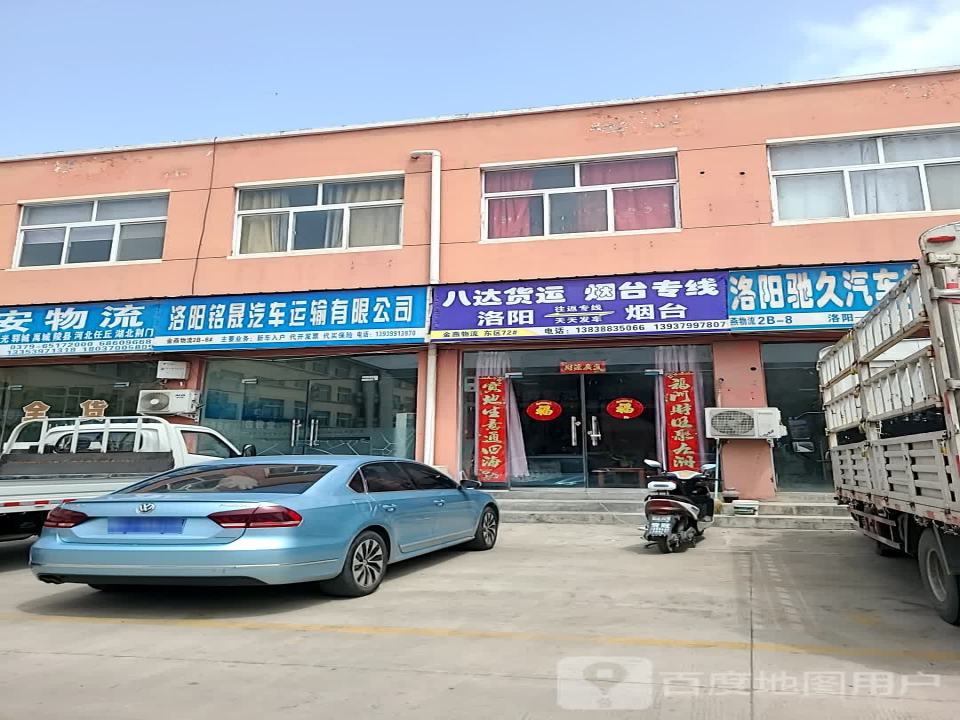 银洛物流