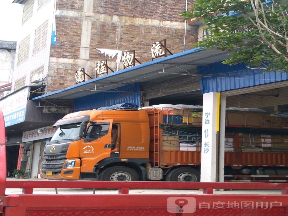 通程物流(X057店)
