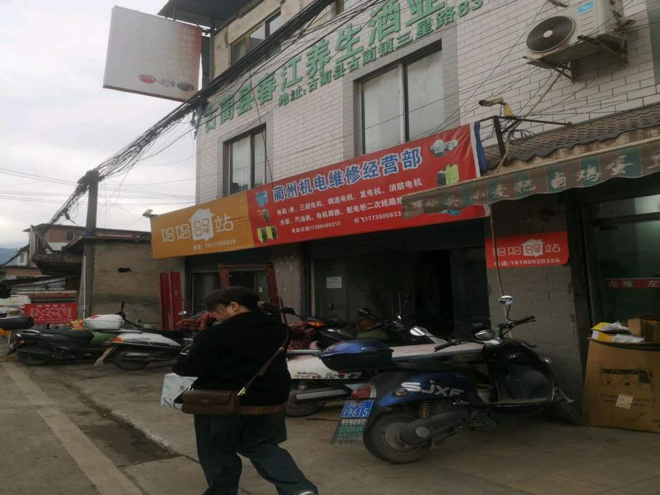 妈妈驿站(光明路店)