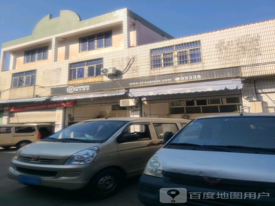 顺丰速运(漳州芗城木材市场营业点)