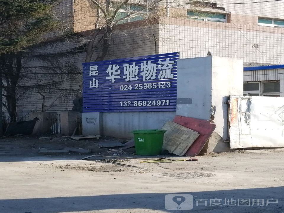 华驰物流
