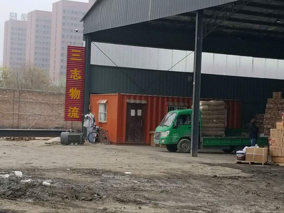 三志物流(莲池南大街店)
