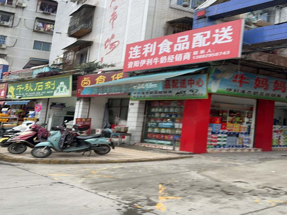 连利食品配送中心