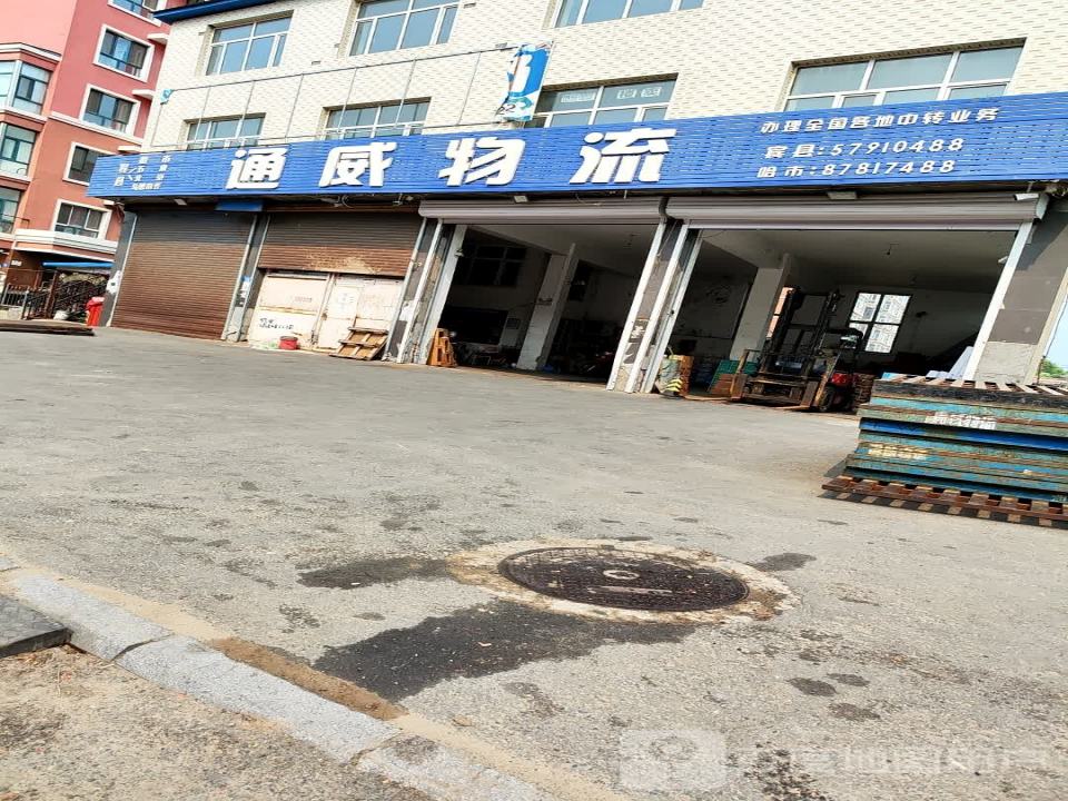 通威物流(解放路店)