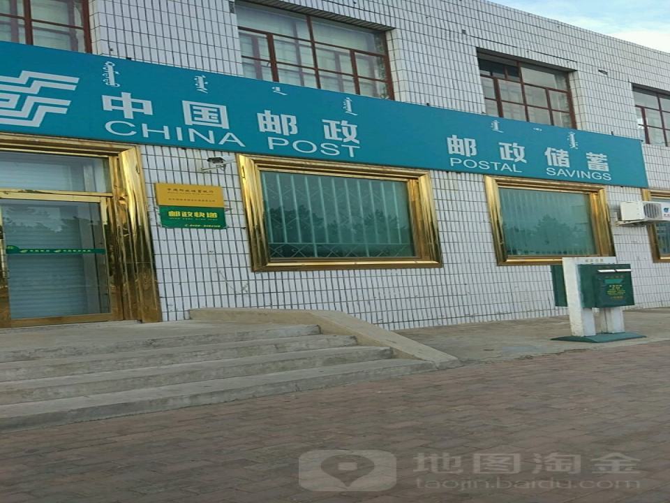 中国邮政(胡吉吐莫邮政支局)