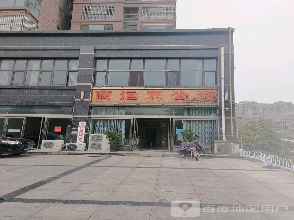 商运五公司
