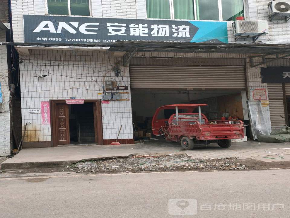 安能物流(古蔺县质量技术监督局西)