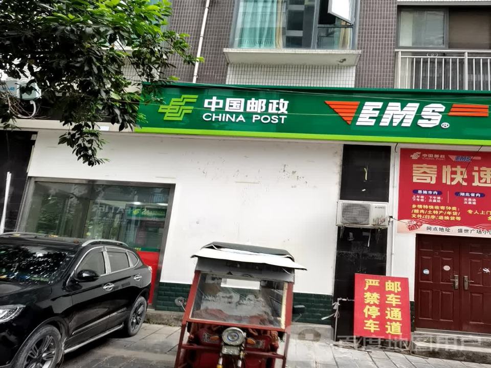 中国邮政(盛世广场)