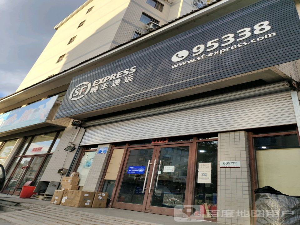 顺丰速运(天泰花园速运营业点)