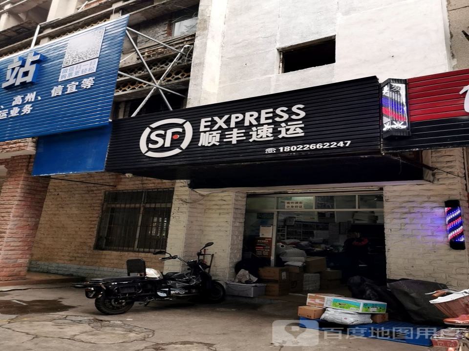 顺丰速运(工农路店)