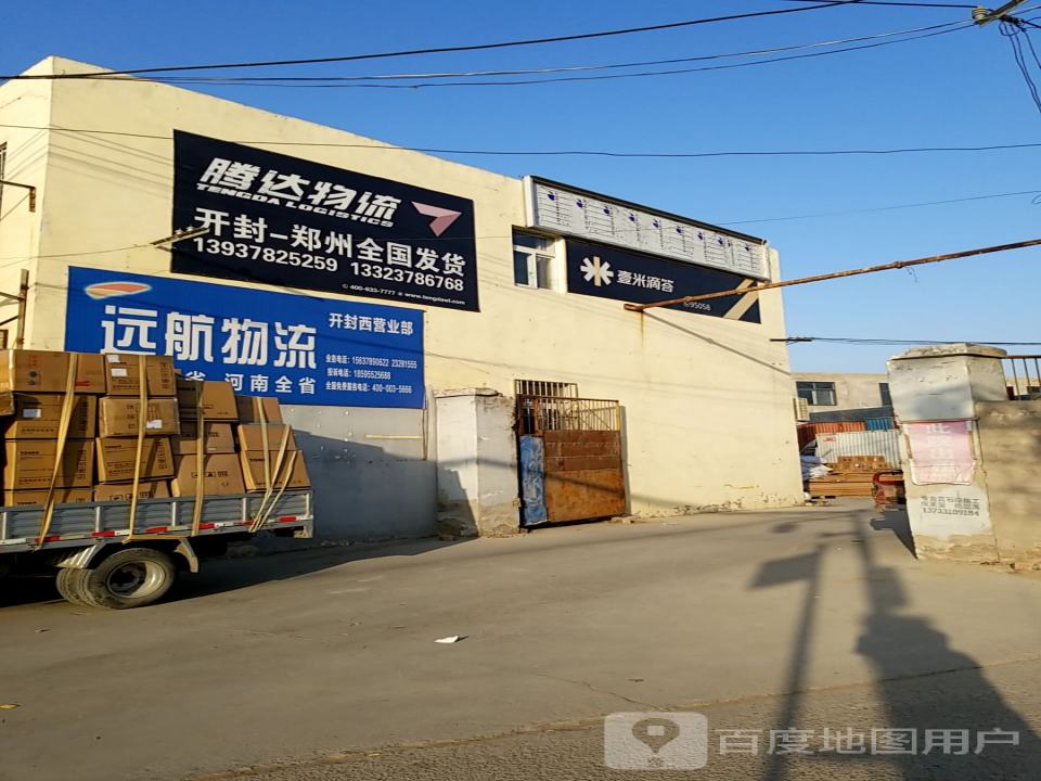 远航物流(开封西营业部)