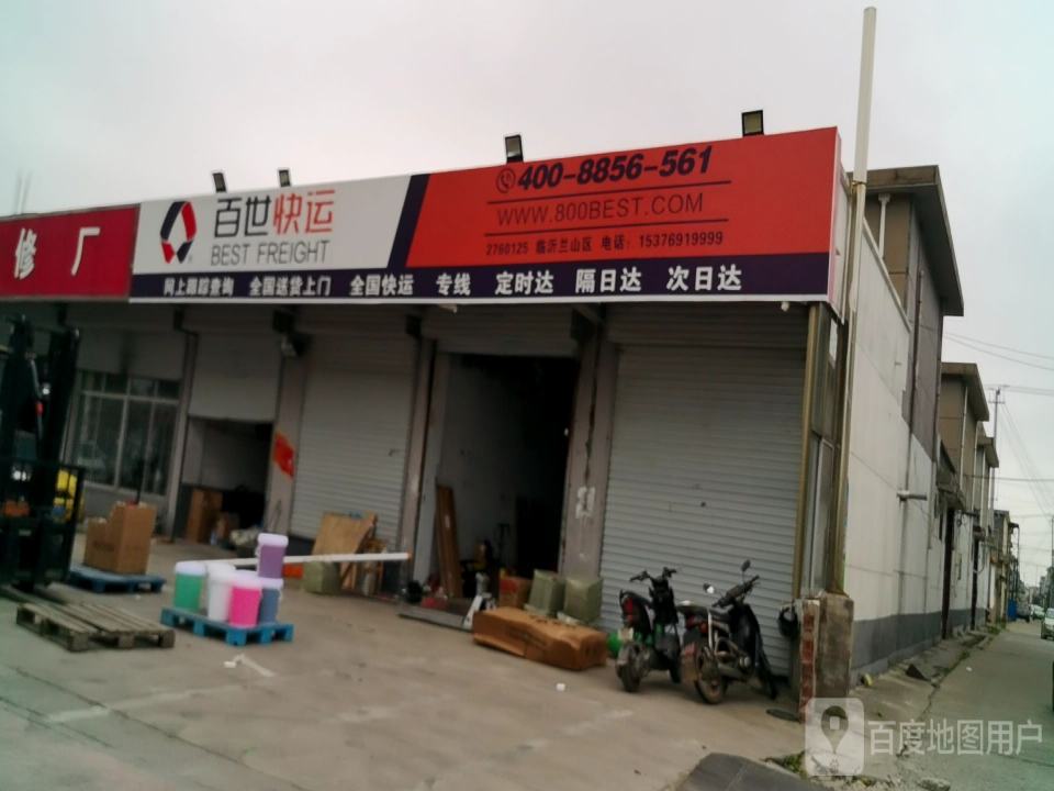 百世快运(化武路店)