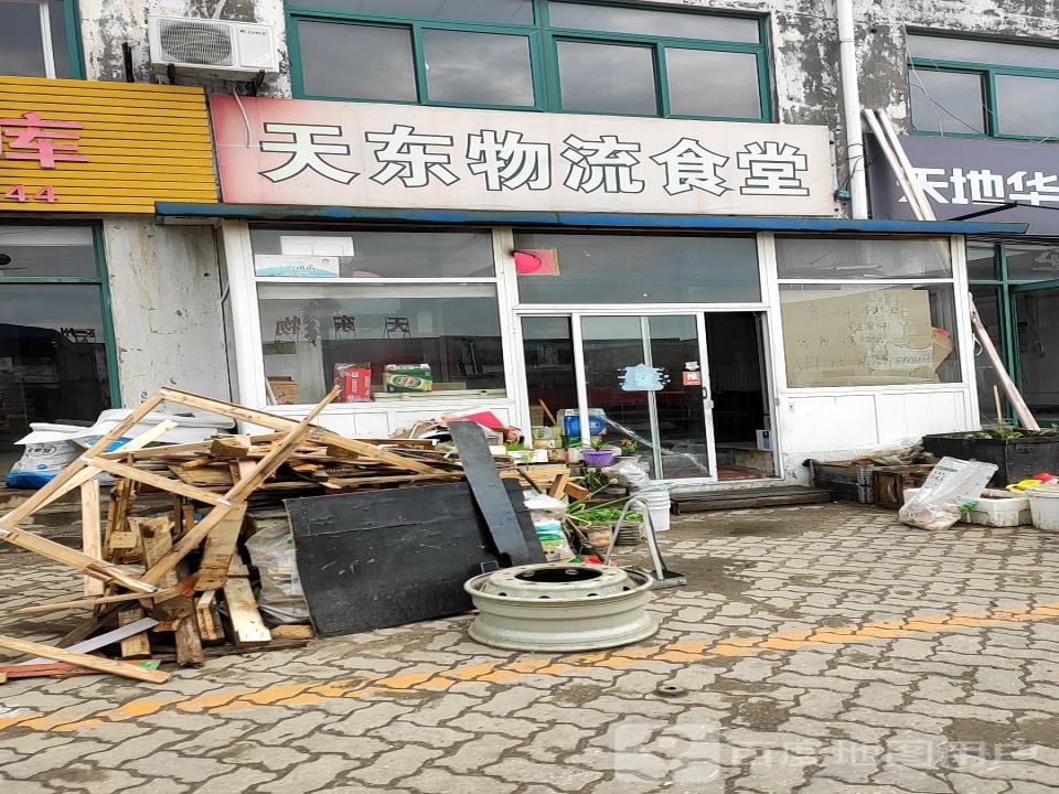 天东物流