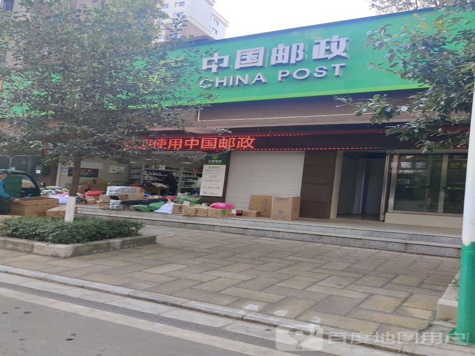 中国邮政(宣威复兴所)