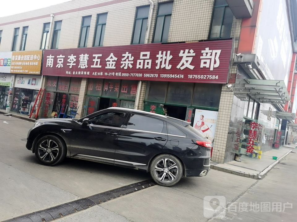 南京康合昌配送中心