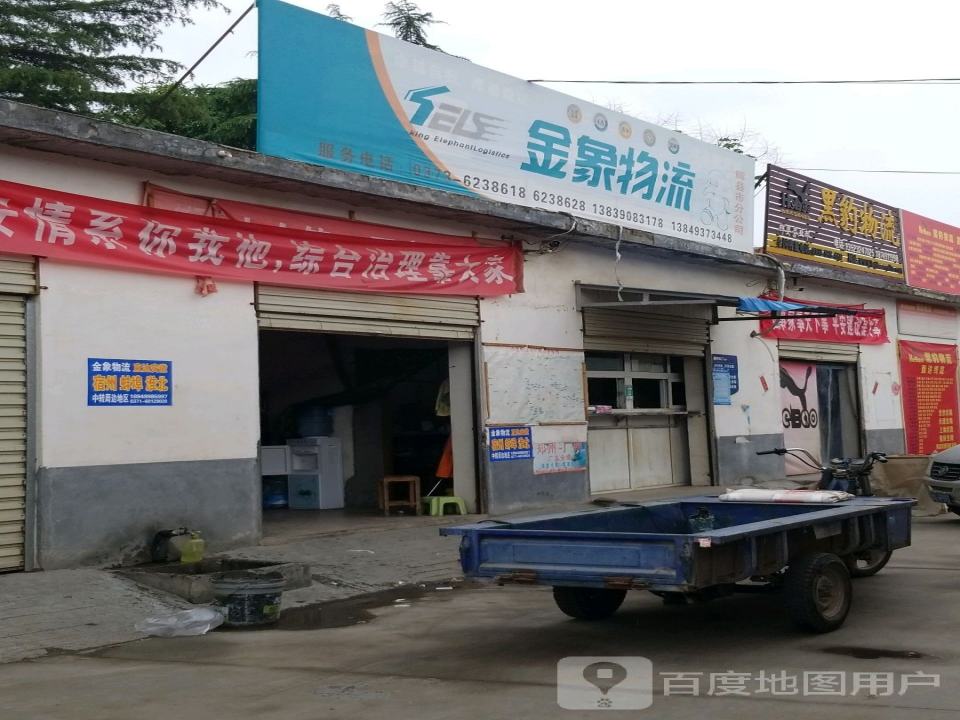金象物流(S229店)
