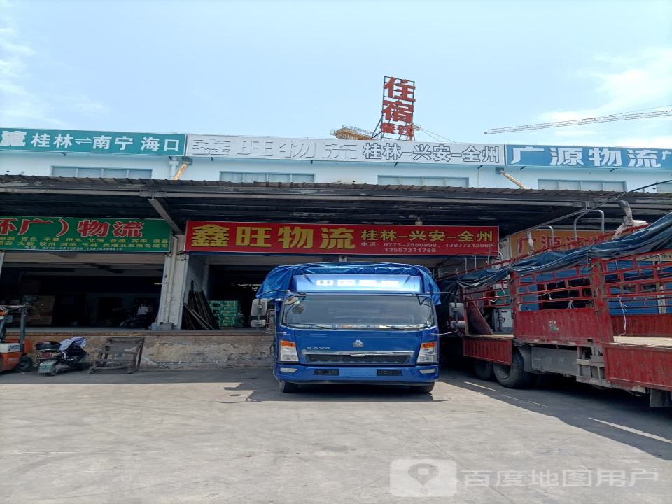 鑫旺物流