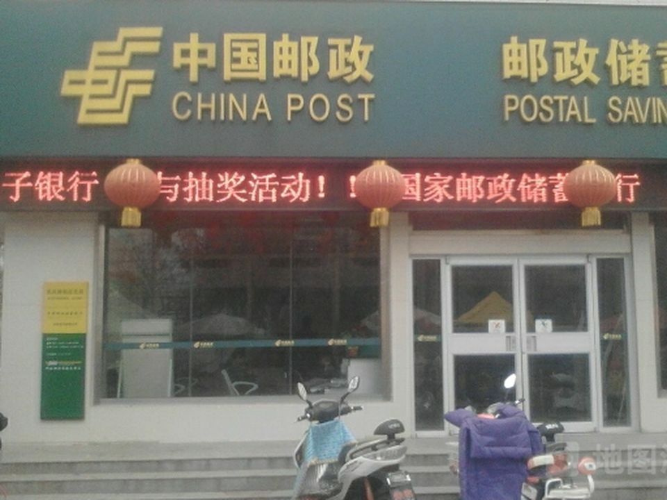 中国邮政(东风路邮政支局)