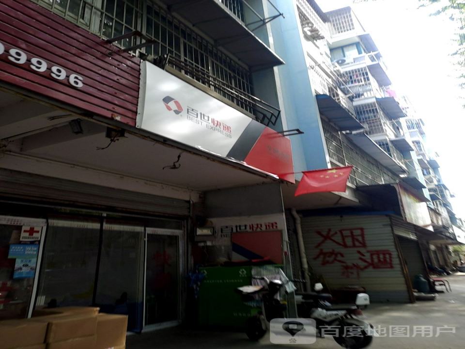 百世快递(长淮路店)
