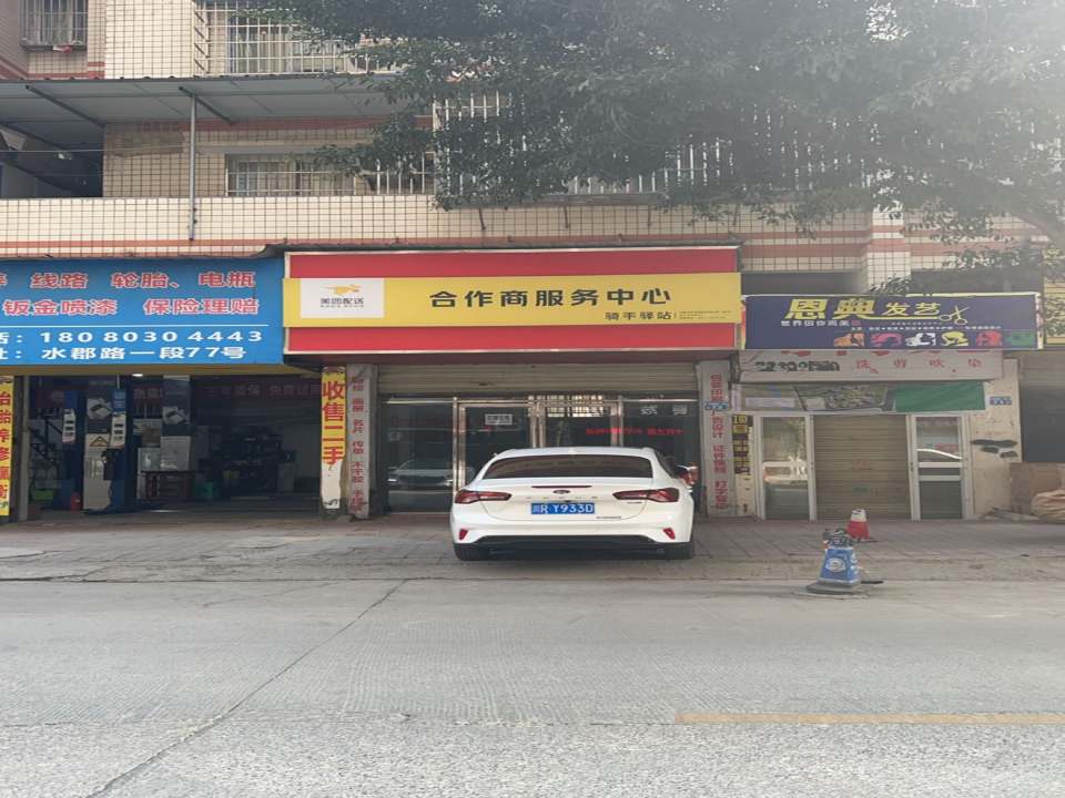 美团配送合作商服务中心(水郡路一段店)
