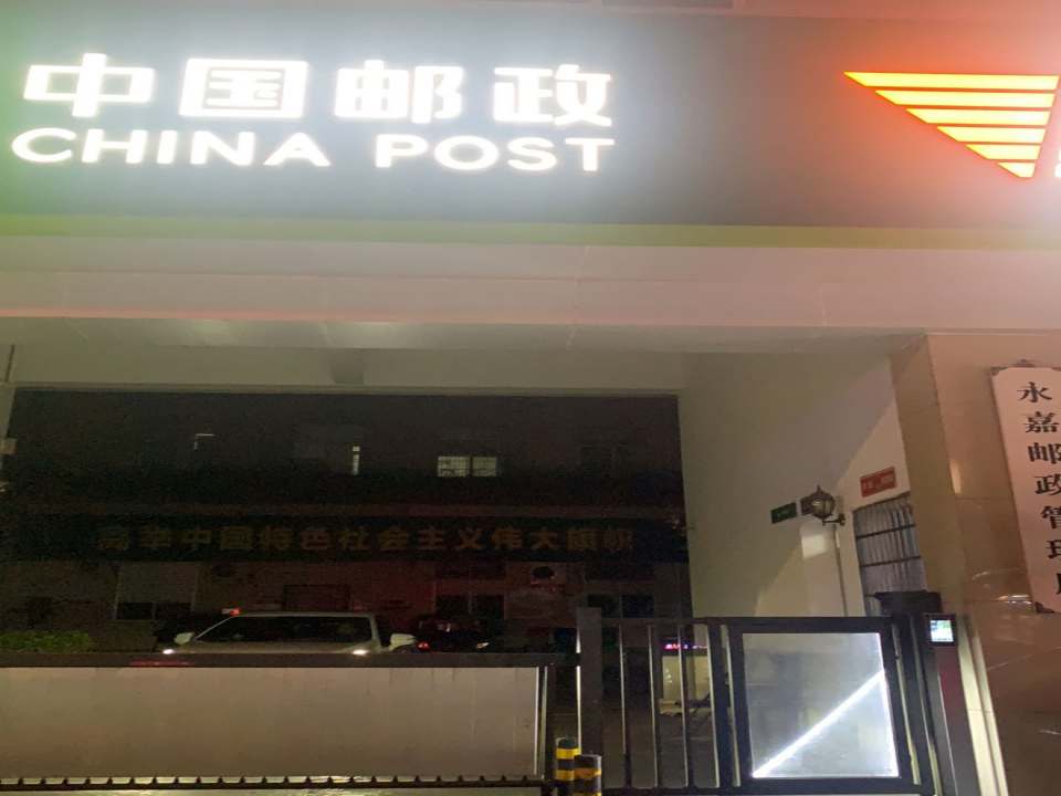 城关邮政支局(环城西路)