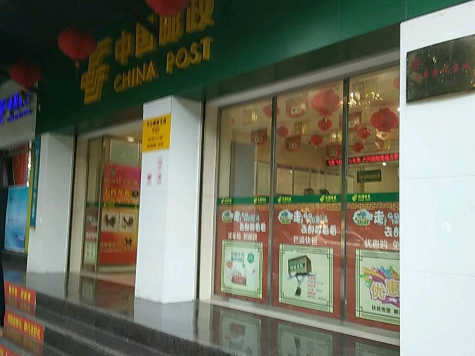 中国邮政(玉带南街)
