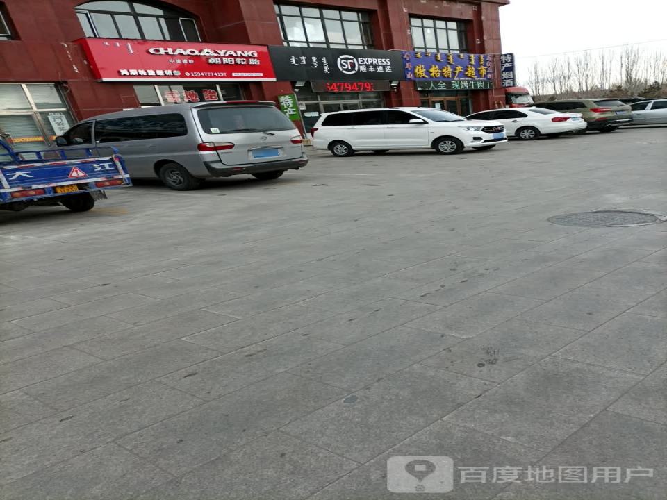 顺丰速运(贝子庙大街店)