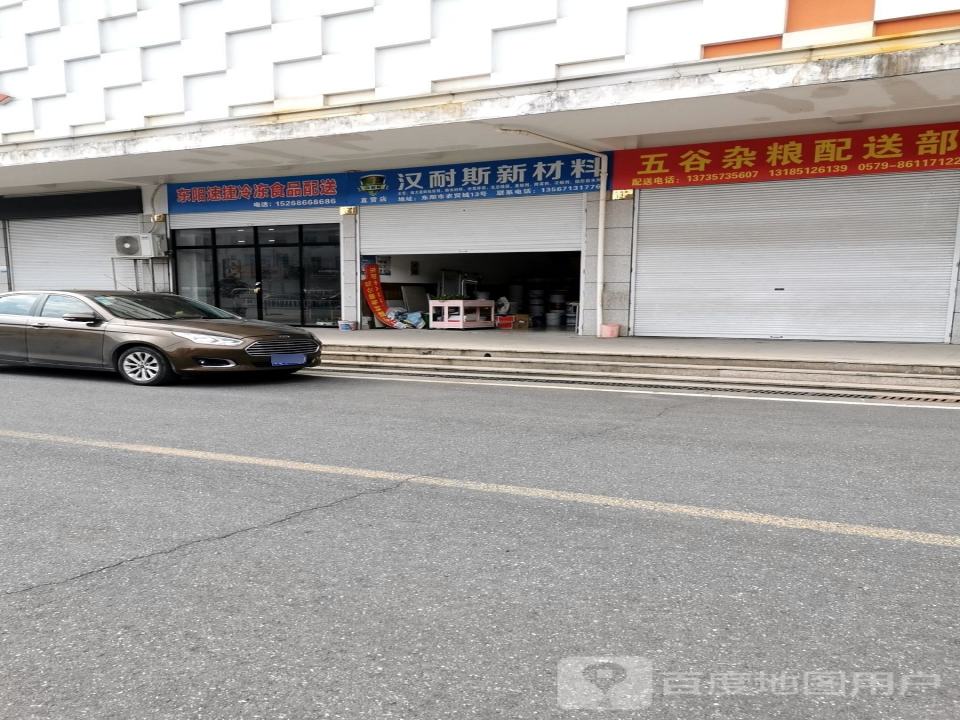 东阳速捷冷冻食品配送