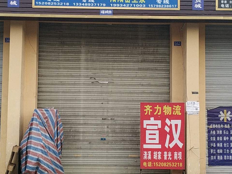 君悦物流