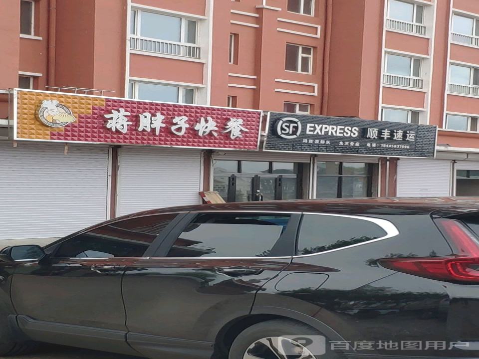 顺丰速运(鹤山街店)