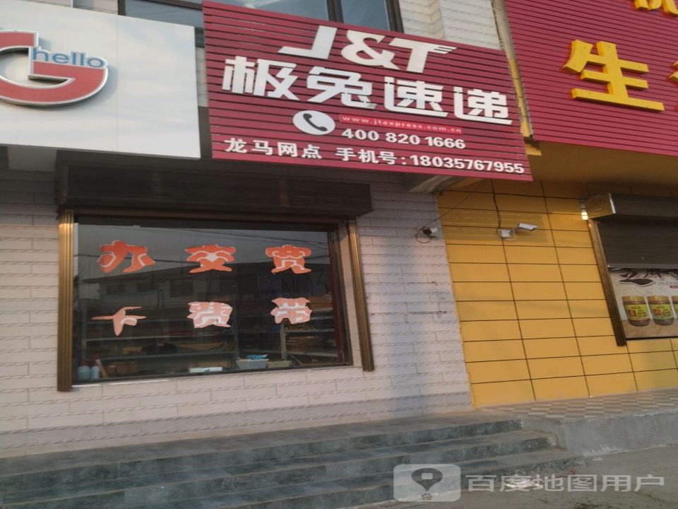 极兔速递