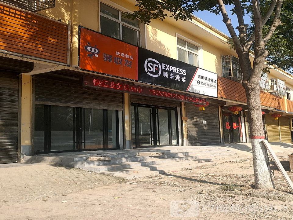 顺丰速运(南彰镇合作点)