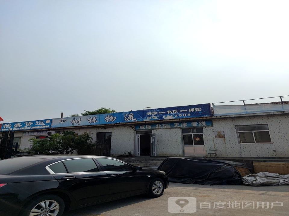 树栋物流