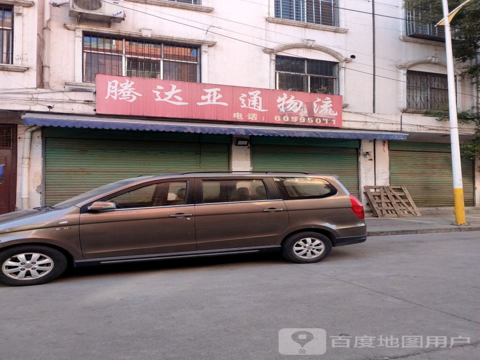 腾达亚通物流(西保路店)