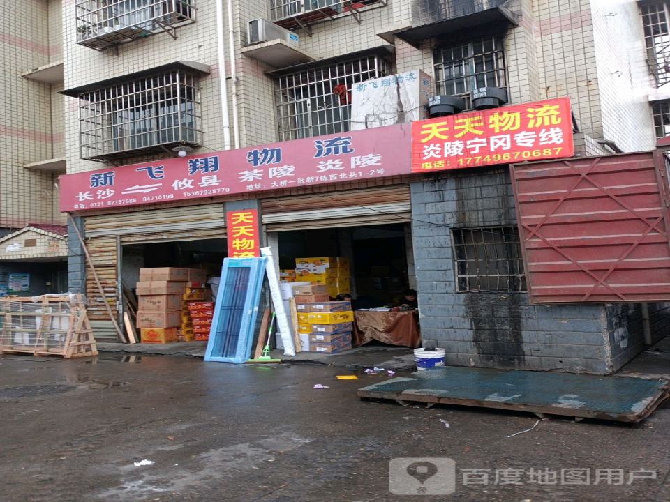 七天物流