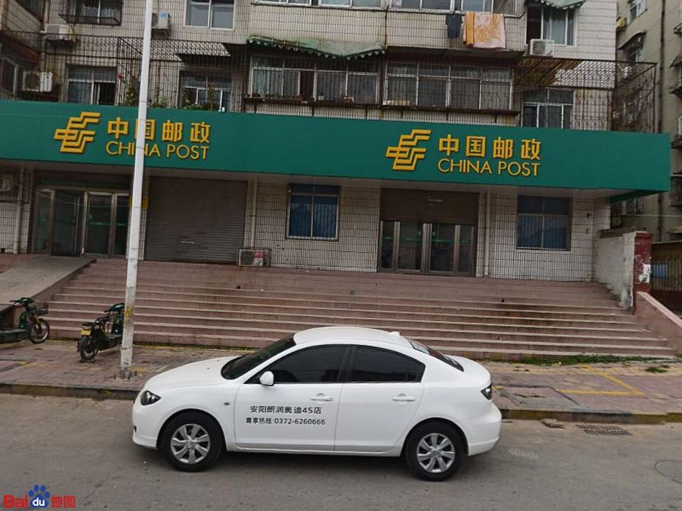 中国邮政(安阳市区邮政局)