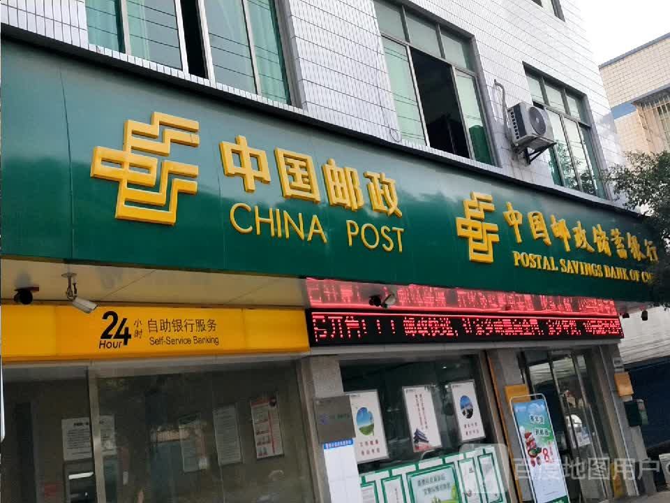 中国邮政(交通路店)