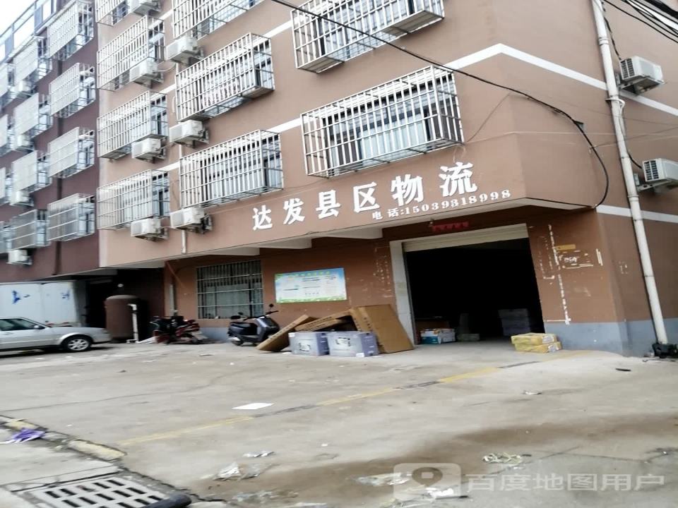 达发县区物流