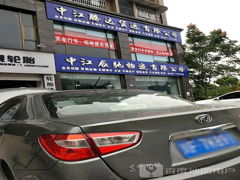 中江辰弛物流有限公司