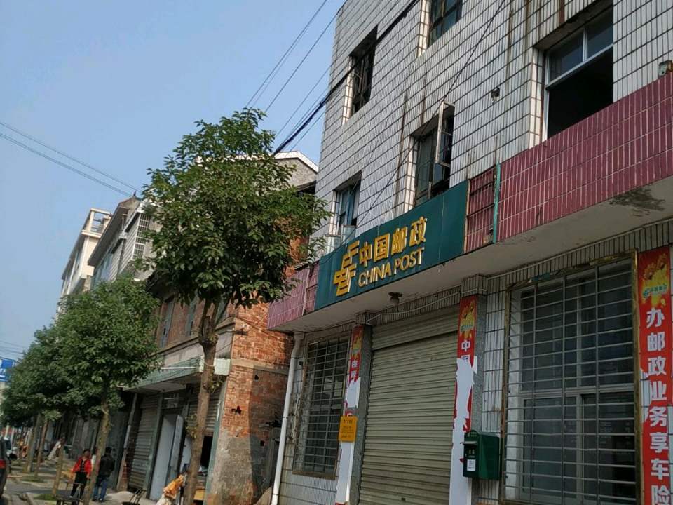 陬市邮政支局(下街)