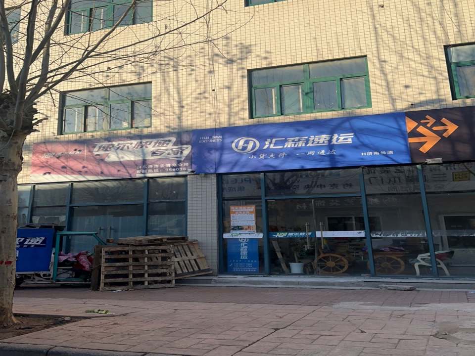 壹米滴答·汇森速运(长清营业部店)