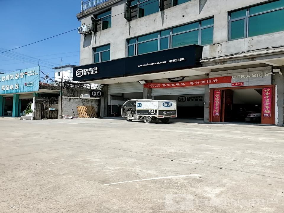 顺丰速运(漆工大道店)