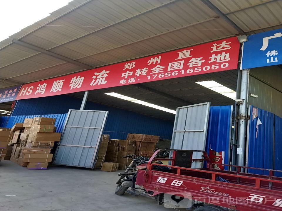 万顺物流(自由街店)