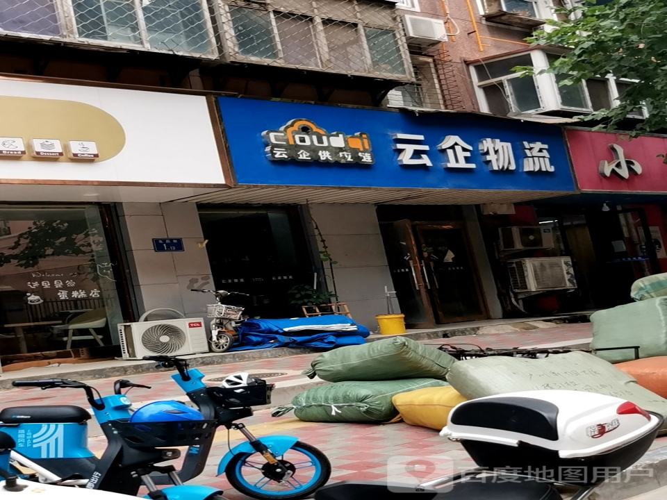 云企物流