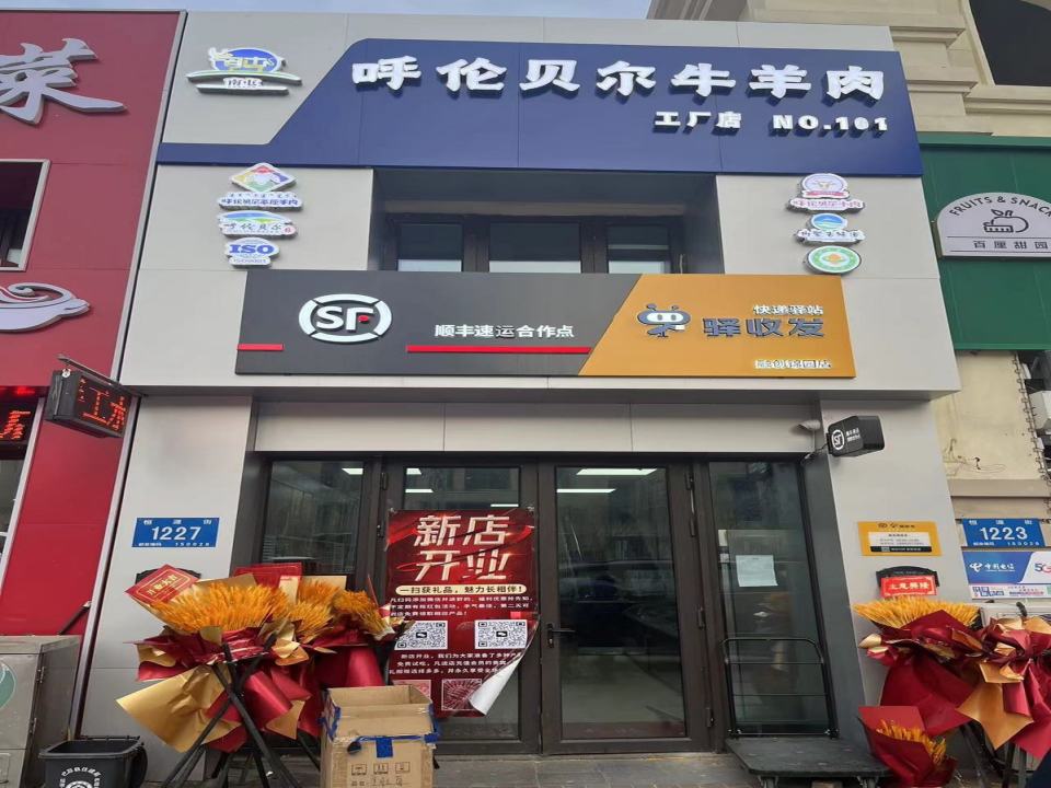 顺丰自寄点驿收发(融创锦园店)